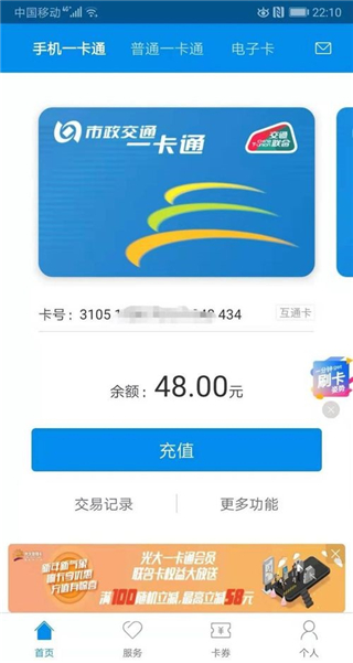 北京市政交通一卡通app