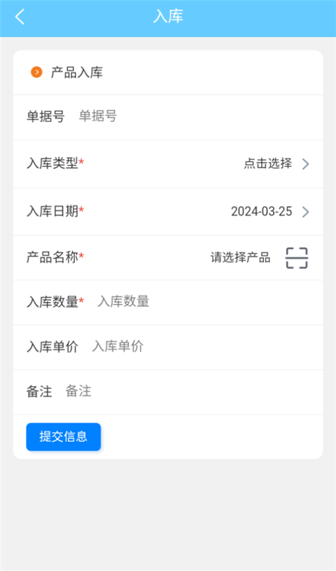 出入库管理官方app