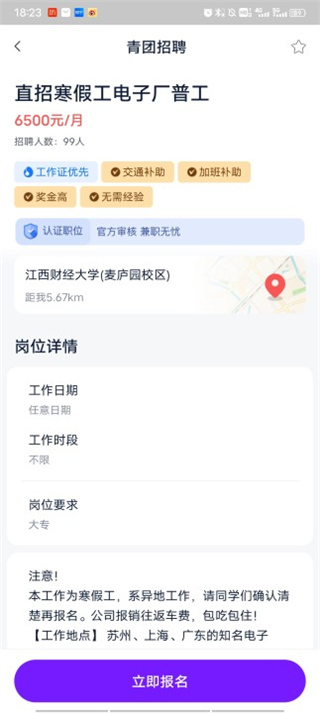 青团招聘app