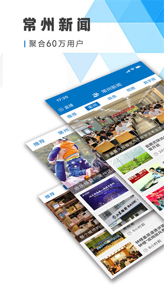 常州新聞app