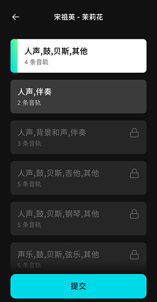 moises音頻分離軟件中文版