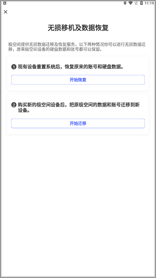 极空间官方app