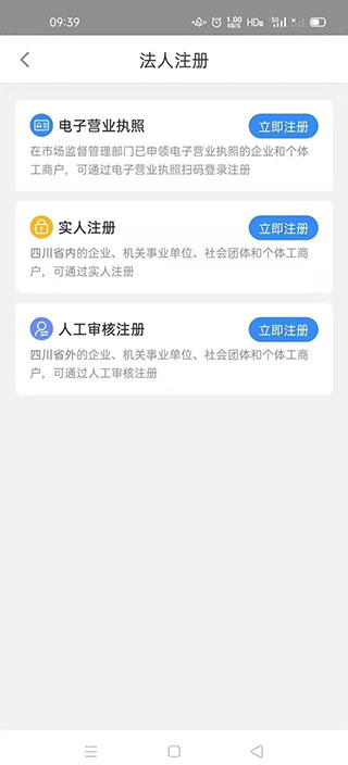 天府通办App官方版