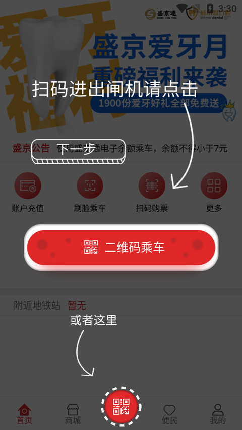 盛京通APP官方版