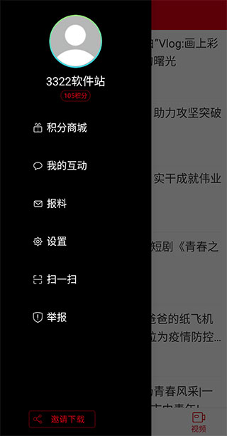 棗莊日報電子版
