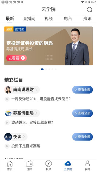 南方基金app官方版