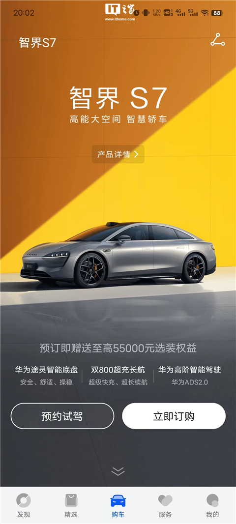 鴻蒙智行app