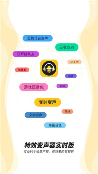 青果特效變聲器app