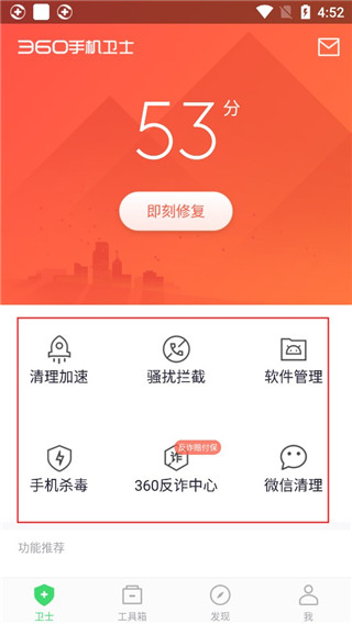 360手机卫士官方2024最新版