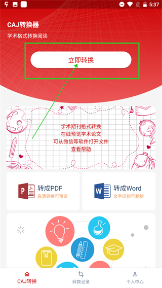 caj转换器官方app