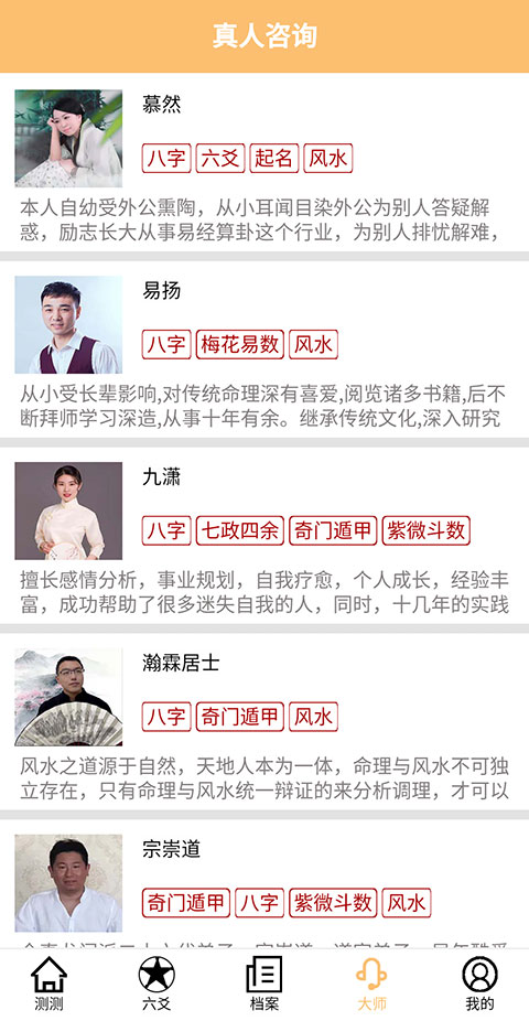 大师六爻排盘软件官方app