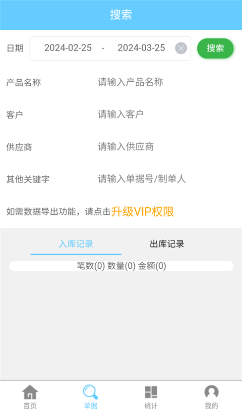 出入库管理官方app