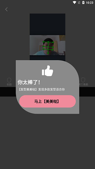 發型美美噠app