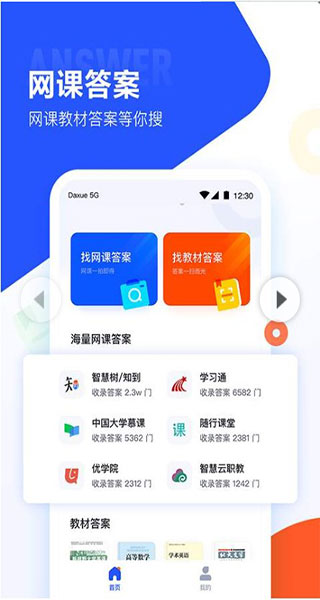 作业帮大学手机版app