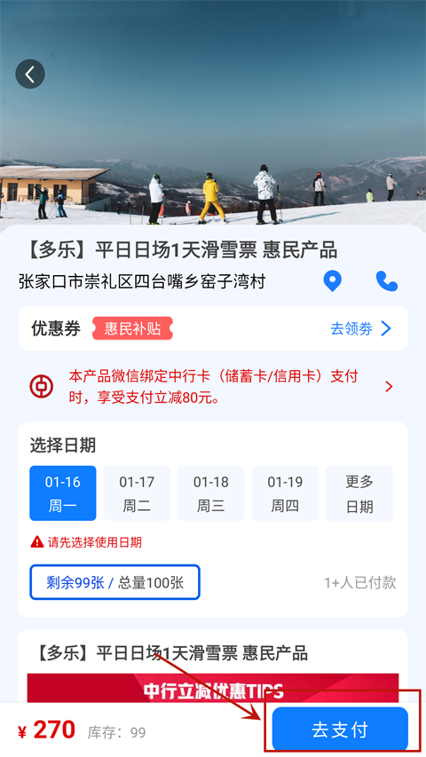 樂冰雪app