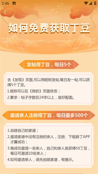 脉丁家谱官方app