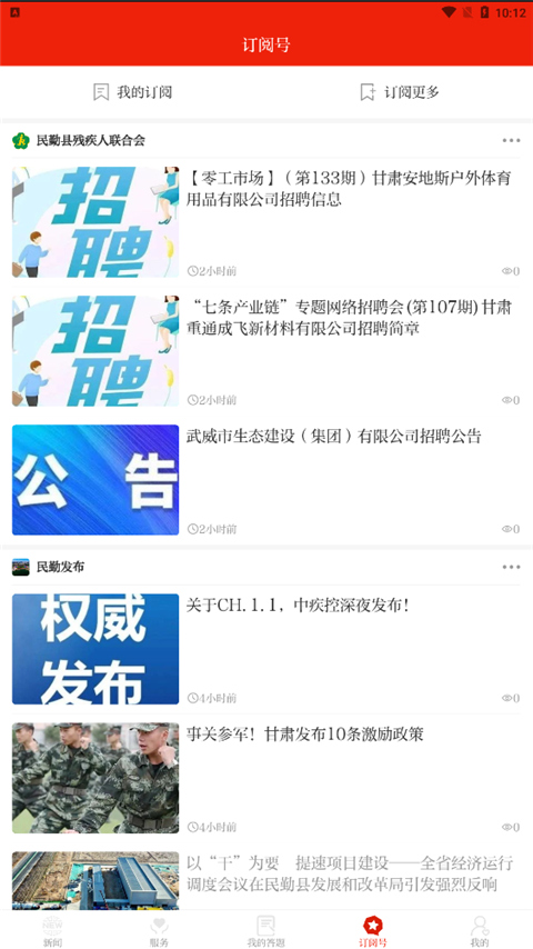 綠洲民勤app