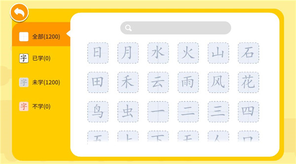 贝贝识字app