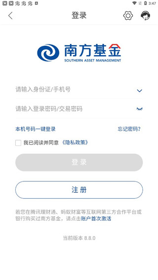 南方基金app官方版