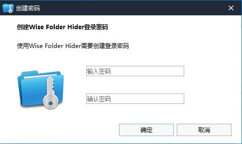 Wise Folder Hider文件加密隐藏软件