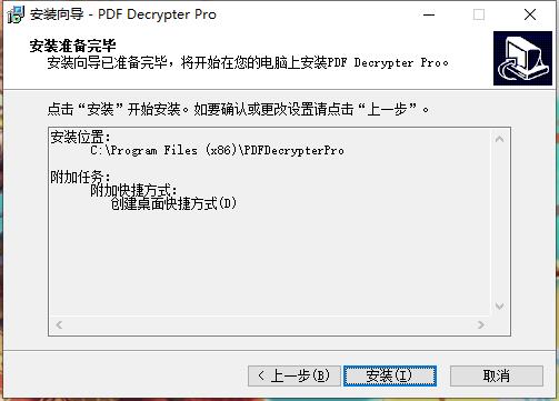 PDF Decrypter Pro官方版(PDF文件解密工具)