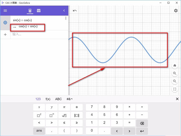 GeoGebra CAS计算器