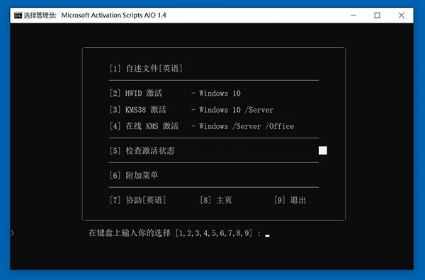 Microsoft Activation Scripts(MAS激活工具)