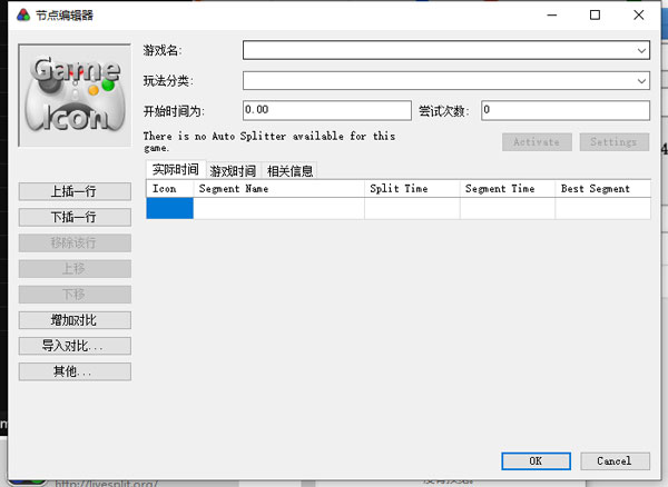 Livesplit官方版(游戏速通计时器)
