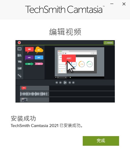 Camtasia2021密钥序列号