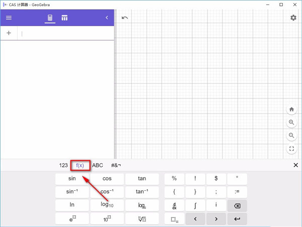 GeoGebra CAS计算器