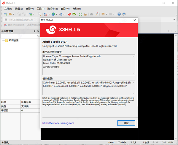 xshell6产品激活密钥