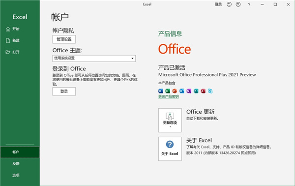 office2021激活密钥