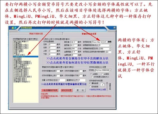 一点通支票打印软件