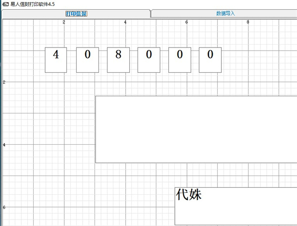 易人信封打印软件电脑版