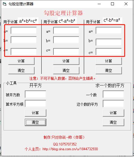 勾股定理计算器