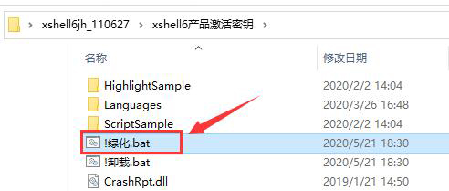 xshell6产品激活密钥