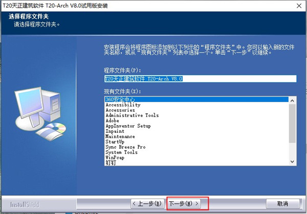 t20天正建筑v8.0破解补丁