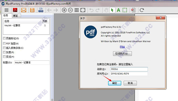 pdfFactory Pro注册机