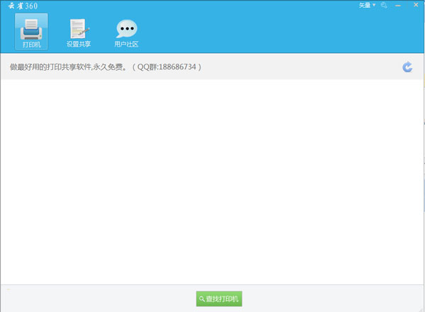 云雀361打印共享軟件