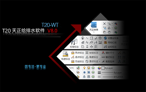 天正t20v8.0破解补丁