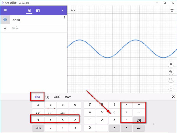 GeoGebra CAS計(jì)算器