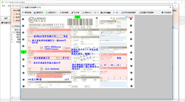飞豆快递单打印软件免费版