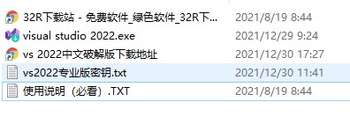 vs2022专业版密钥
