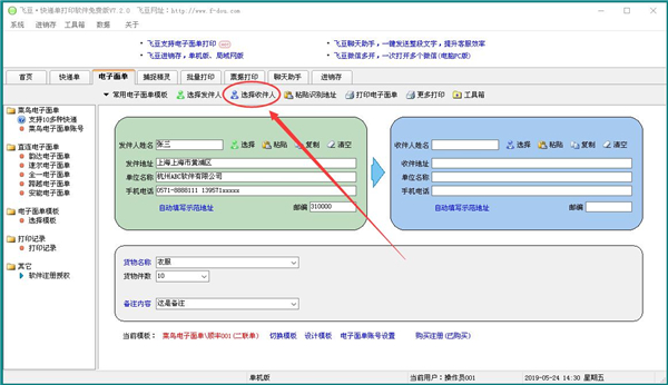 飞豆快递单打印软件免费版