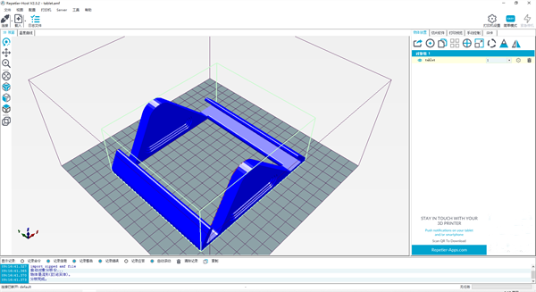 repetier host(3D打印控制软件)