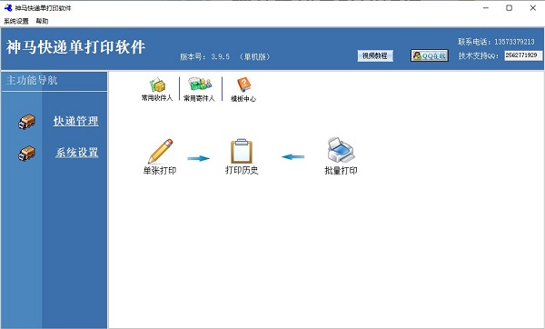 神马快递单打印软件单机版