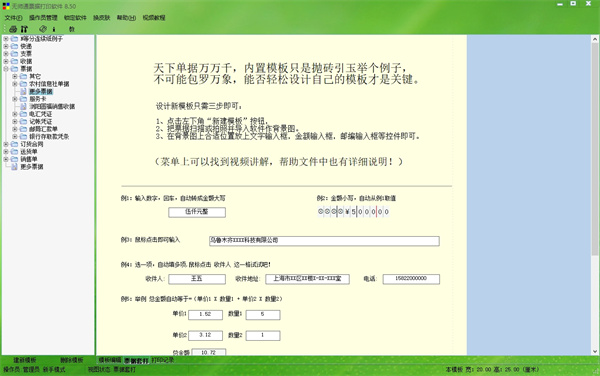 无师通票据打印软件