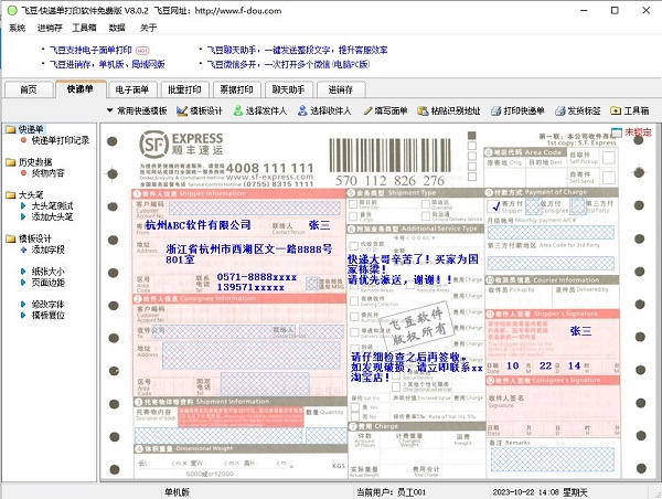 飞豆快递单打印软件免费版