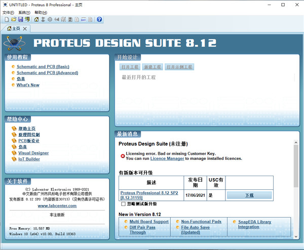 proteus8.12汉化补丁