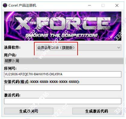 会声会影2018注册机